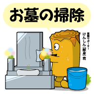 メニュー - お墓の掃除