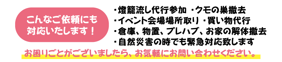 メニュー - こんなご依頼も対応いたします