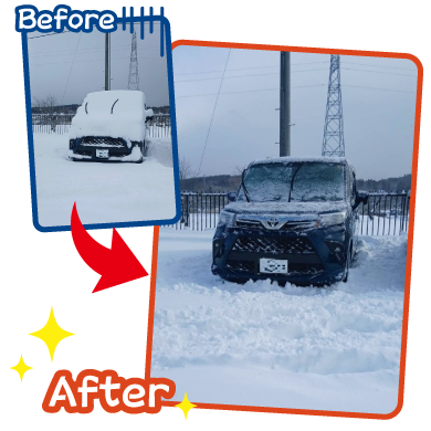 作業実績 - 車に積もった雪の除雪作業です