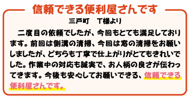 信頼できる便利屋さんです