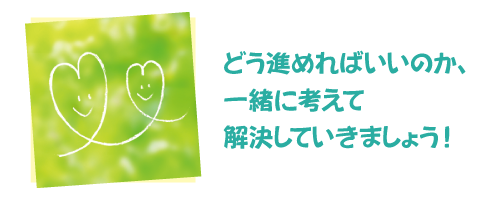 便利屋大村さん - 一緒に考えて解決していきましょう