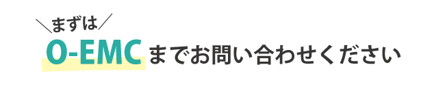 便利屋大村さん - お問い合わせください