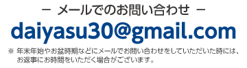お問い合わせ - メール