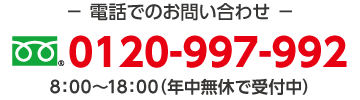 お問い合わせ - 電話番号