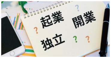 便利屋大村さん - 創業支援についてお任せください